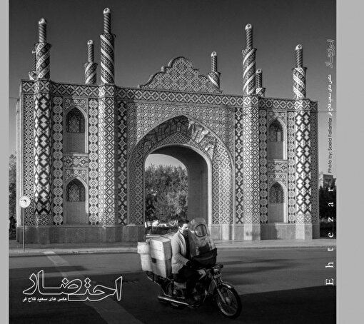 تصویر تهران در کتاب احتضار روایت شد