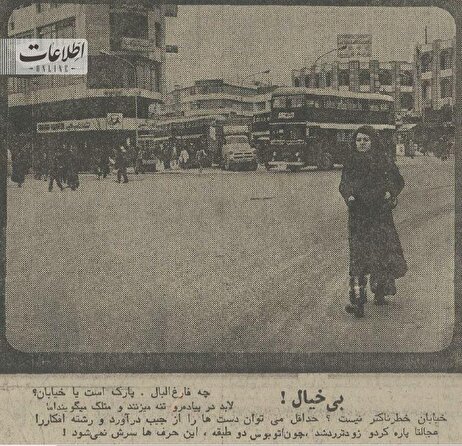 اسفند ۵۰ سال پیش در خیابان‌های تهران چه خبر بود؟ +تصاویر